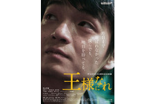 岡山天音、どん底人生から這い上がる！「the pillows」の名曲響く『王様になれ』予告 画像