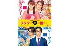 高畑充希、悶える！山崎賢人は徹底的に無表情…『ヲタクに恋は難しい』初映像 画像