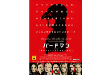 バードマン　あるいは（無知がもたらす予期せぬ奇跡）