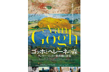 ゴッホとヘレーネの森　クレラー・ミュラー美術館の至宝