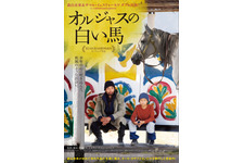 オルジャスの白い馬