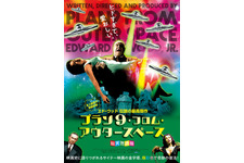 プラン9・フロム・アウタースペース 総天然色版