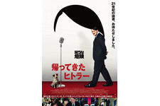 帰ってきたヒトラー