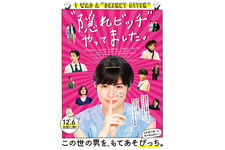 “隠れビッチ”やってました。