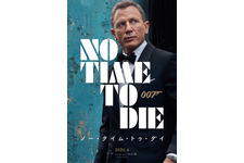 『007』最新作、邦題は『ノー・タイム・トゥ・ダイ』に決定 画像