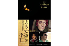 ある女優の不在