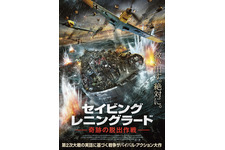 セイビング・レニングラード