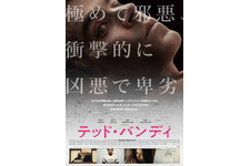 テッド・バンディ