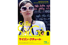 サイゴン・クチュール