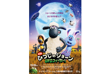 映画 ひつじのショーン　UFOフィーバー！