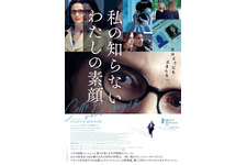 私の知らないわたしの素顔