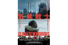 気候戦士 ～クライメート・ウォーリアーズ～