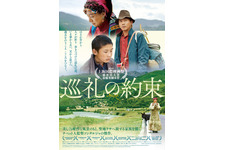 巡礼の約束