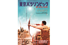 東京パラリンピック 愛と栄光の祭典　デジタル修復版
