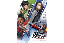 スピード・スクワッド　ひき逃げ専門捜査班