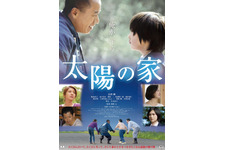 太陽の家