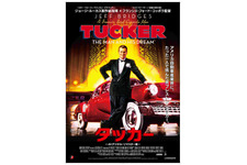 タッカー 4Kデジタル・リマスター版