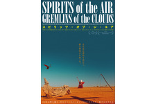 スピリッツ・オブ・ジ・エア