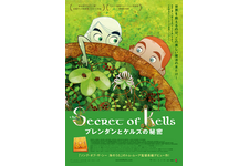 ブレンダンとケルズの秘密