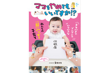 ママをやめてもいいですか!?