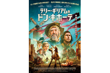 9度の企画頓挫から不屈の復活『テリー・ギリアムのドン・キホーテ』1月公開へ 画像