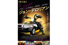 ジョン・デロリアン