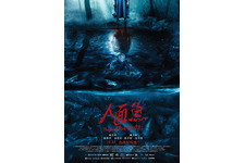 人面魚　THE DEVIL FISH