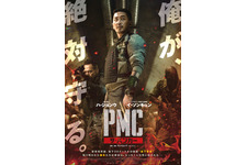 PMC：ザ・バンカー