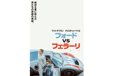 フォードvsフェラーリ