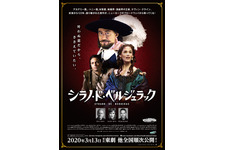 シラノ・ド・ベルジュラック