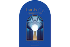 ジーザス・イズ・キング