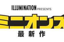 『ミニオンズ』最新作2020年7月公開！ケビン＆スチュアート＆ボブが70年代へ 画像