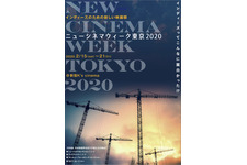 インディーズ作品のための映画祭「ニューシネマウィーク東京 2020」初開催 画像