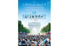 レ・ミゼラブル（2020）