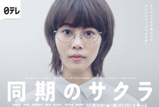 「同期のサクラ」「凪のお暇」ほか仕事・家族・恋愛…自分を重ねながら夢中になった2019年ドラマ 画像