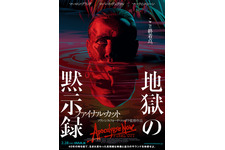 地獄の黙示録 ファイナル・カット