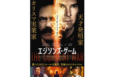 エジソンズ・ゲーム