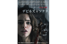 デビルズ・ソナタ