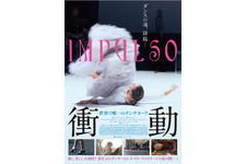 衝動―世界で唯一のダンサオーラ