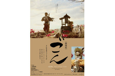 劇場版 ごん -GON, THE LITTLE FOX-