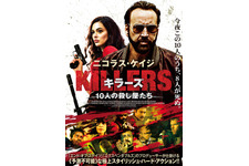 KILLERS キラーズ ～10人の殺し屋たち～