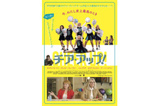 チア・アップ！