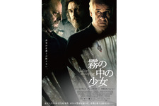 トニ・セルヴィッロ×ジャン・レノ初共演、ミステリー・スリラー『霧の中の少女』公開 画像