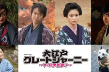 芳根京子、丸山隆平主演「大江戸グレートジャーニー」出演 加藤諒＆山本耕史も参加 画像