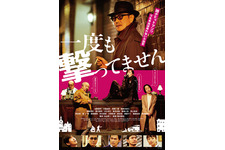 一度も撃ってません