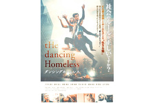 ダンシングホームレス