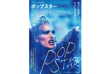 ポップスター