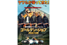 ゴールデン・ジョブ