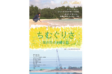 ちむぐりさ 菜の花の沖縄日記