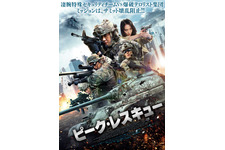 ピーク・レスキュー